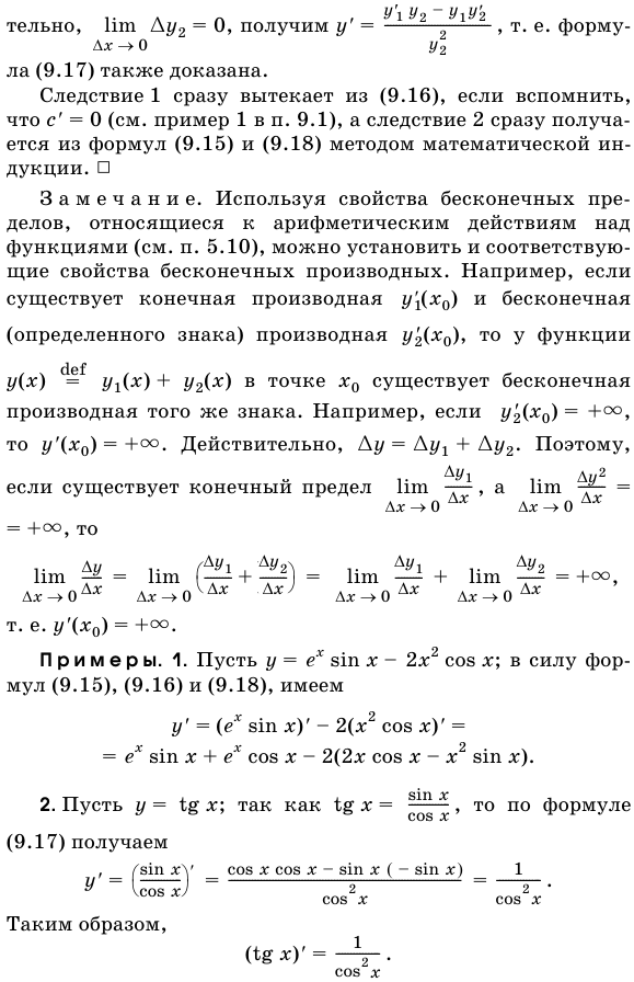 Правила вычисления производных, связанные с арифметическими действиями над функциями