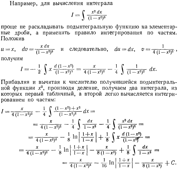 Интегралы от рациональных функций. Вычислительной интегралы 357-358.