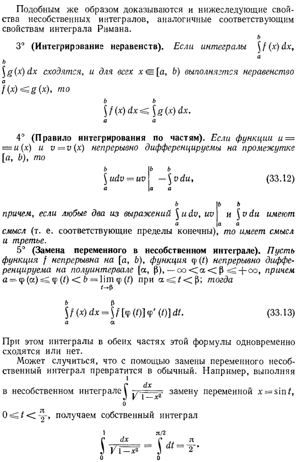 Формулы интегрального исчисления для несобственных интегралов