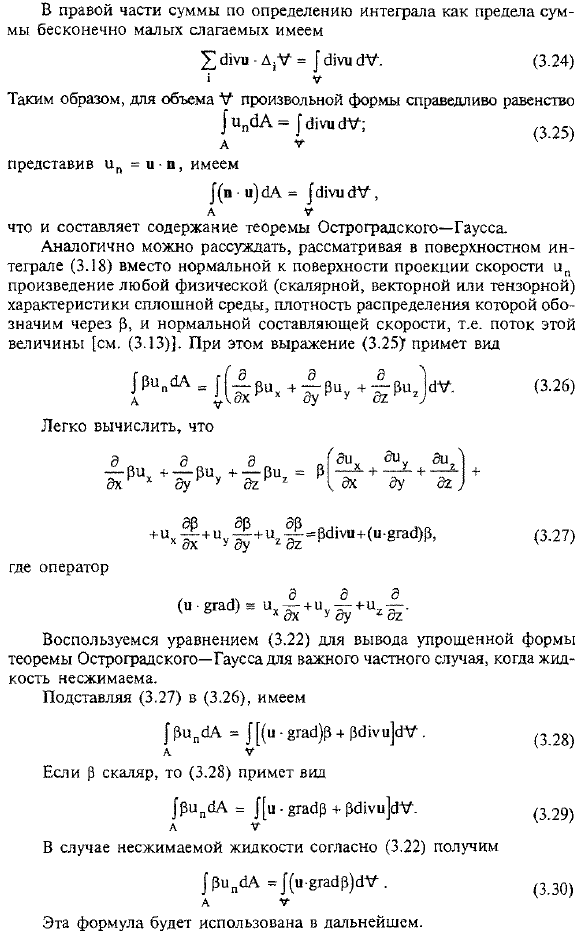 Гидромеханическая интерпретация теоремы Остроградского-Гаусса
