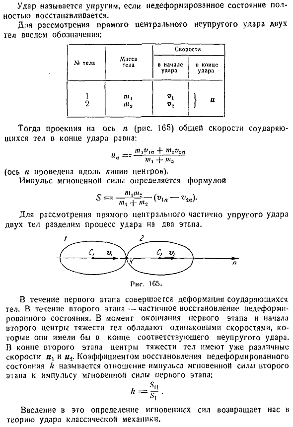 Специальные задачи динамики. Удар