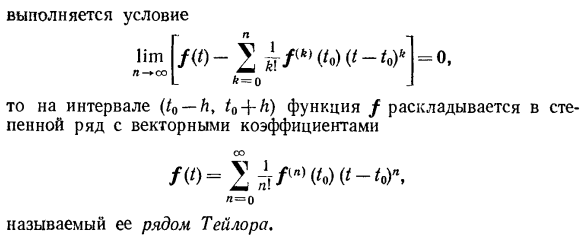 Формула и ряд Тейлора для многомерных вектор-функций