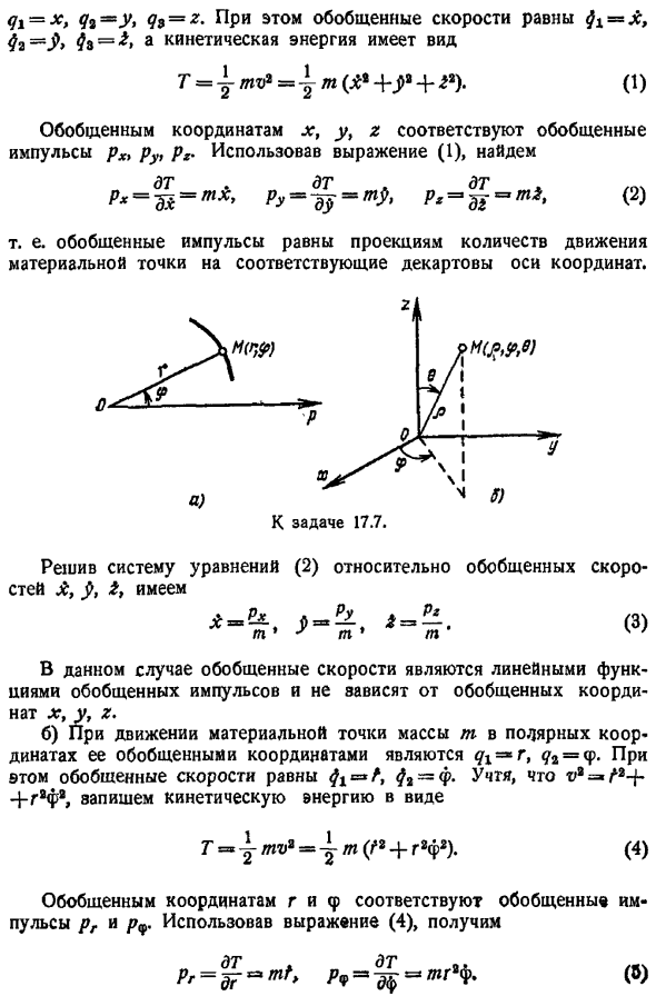 Канонические уравнения Гамильтона