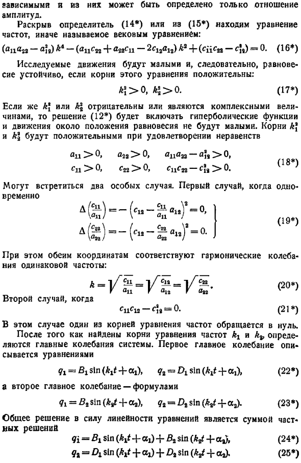 Свободные колебания системы с 2 степенями свободы уравнения движения и его решение