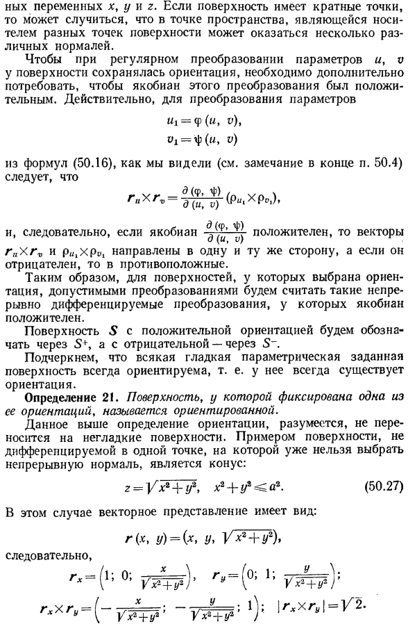 Ориентация гладкой поверхности