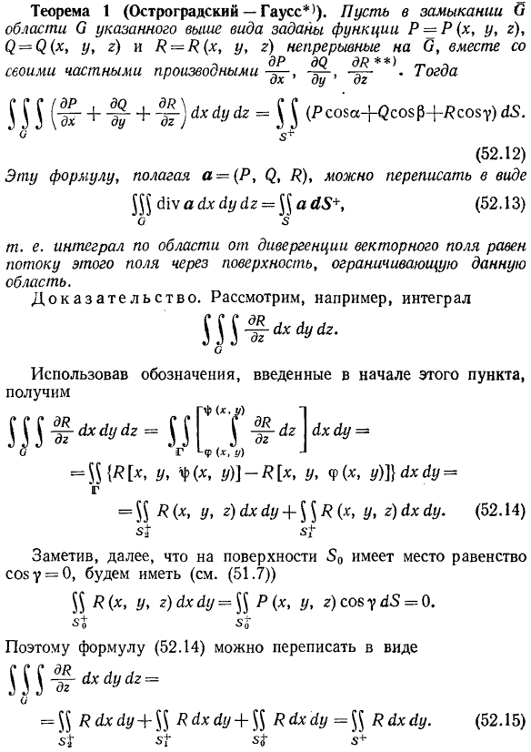 Формула Остроградского-Гаусса. Геометрическое определение дивергенции
