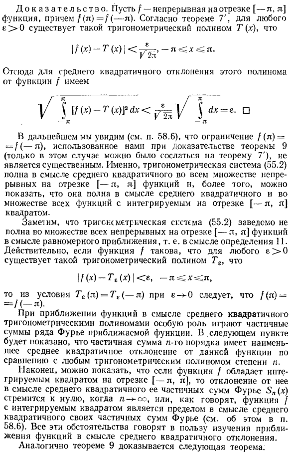 Полнота тригонометрической системы и системы неотрицательных целых степеней x в пространстве непрерывных функций