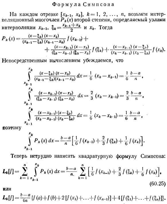 Квадратурные формулы