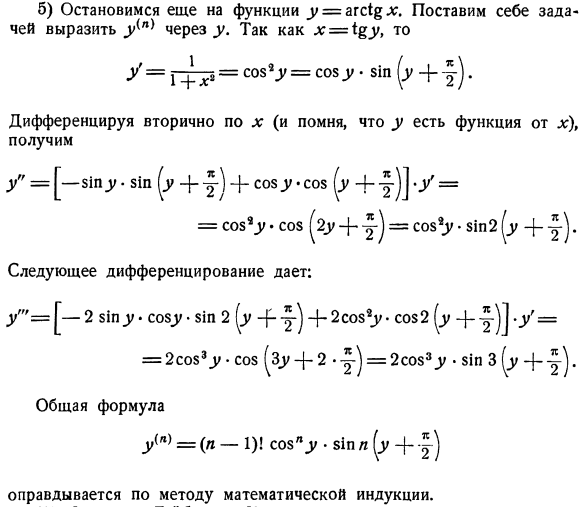 Общие формулы для производных любого порядка