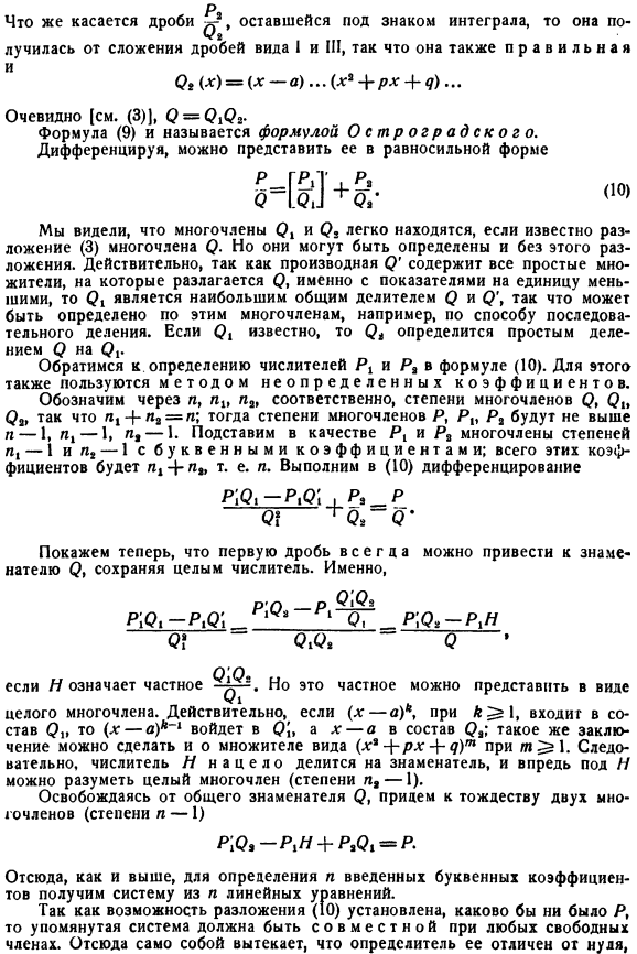 Метод Остроградского для выделения рациональной части интеграла
