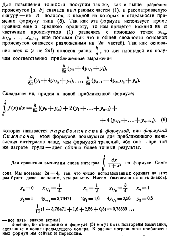 Параболическая формула