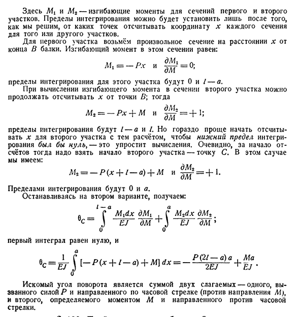 Примеры приложения теоремы Кастильяно
