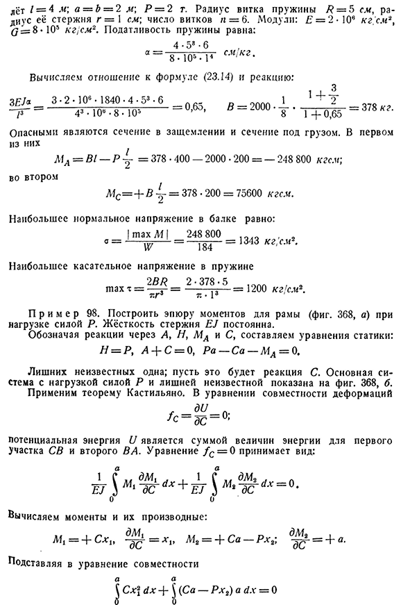 Примеры расчёта статически неопределимых систем
