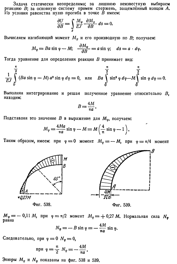 Примеры расчёта кривых стержней