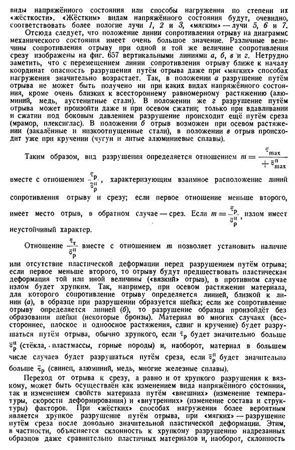 Объединённая теория прочности Давиденкова— Фридмана
