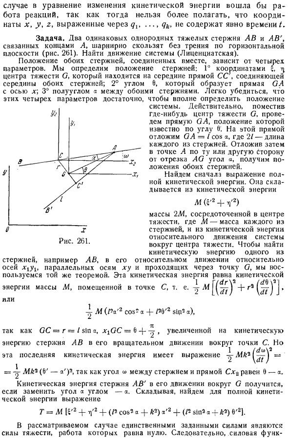 Приложения уравнений Лагранжа. Интеграл энергии
