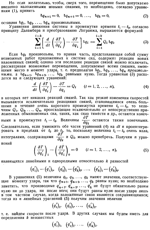 Применение уравнений Лагранжа в теории удара. Уравнения