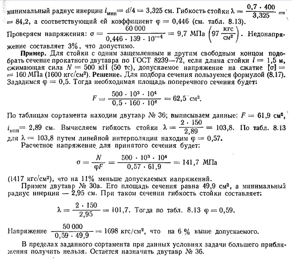 Расчет на сжатие с учетом устойчивости