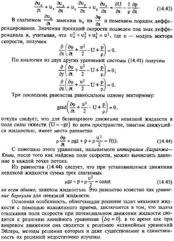 Модель невязкой несжимаемой жидкости (гидродинамические уравнения Эйлера)