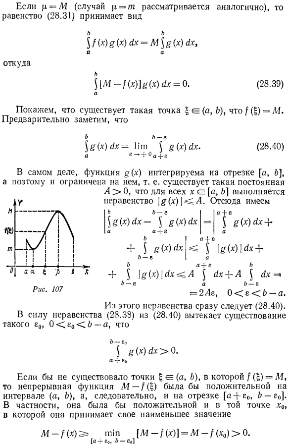Первая теорема о среднем значении для определенного интеграла
