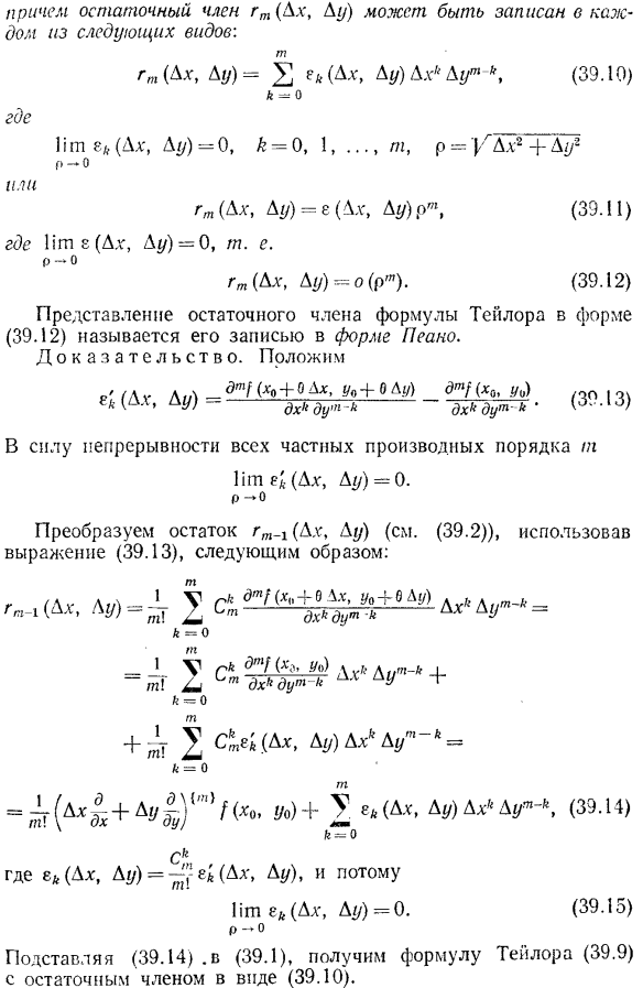 Формула Тейлора для функций многих переменных