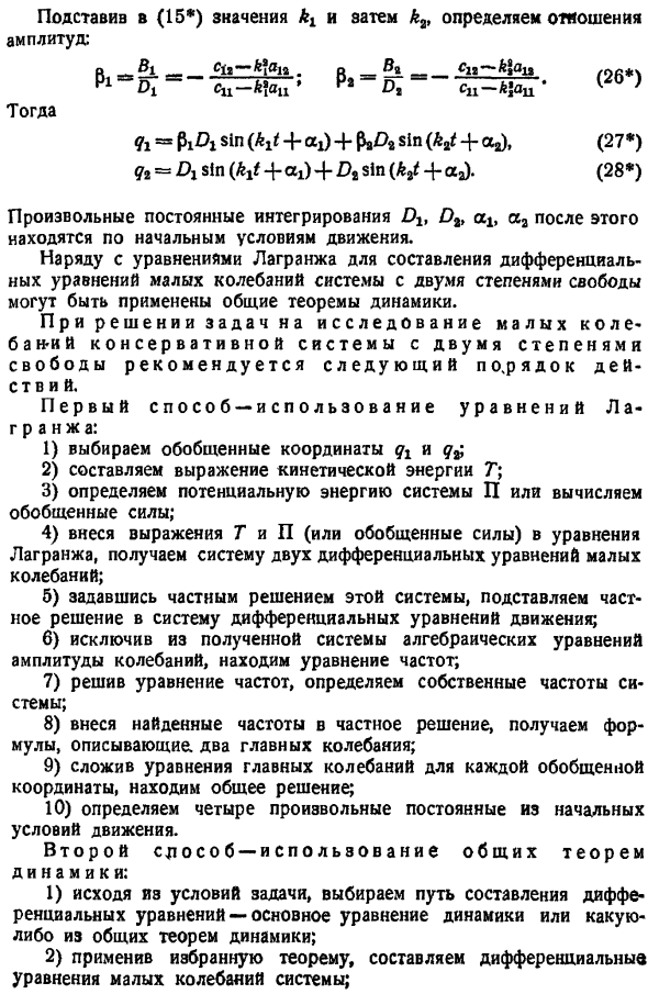 Свободные колебания системы с 2 степенями свободы уравнения движения и его решение