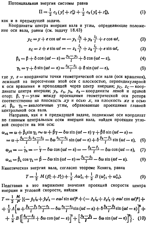 Применение уравнений Лагранжа в обобщенных координатах к составлению дифференциальных уравнений свободных и вынужденных колебаний вращающегося вала