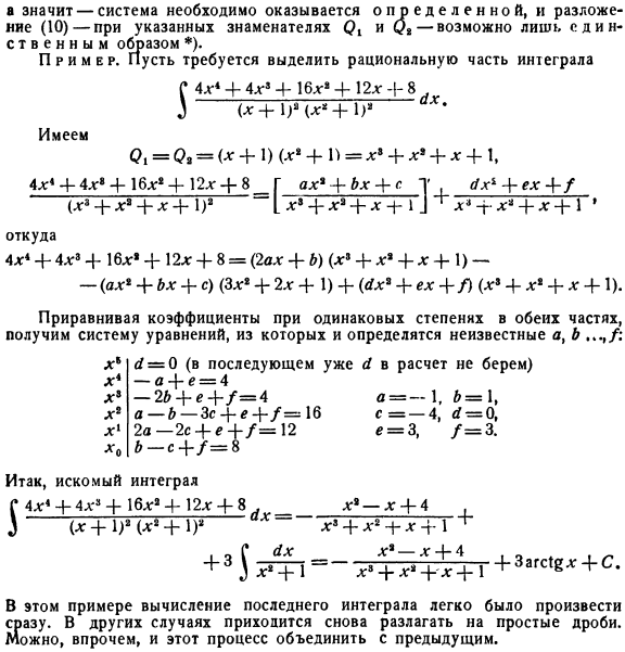 Разложение на простейшие интегралы. Метод Остроградского выделения рациональной части интеграла. Неопределенный интеграл метод Остроградского. Метод Остроградского для интегрирования рациональных функций. Метод Остроградского для интегралов примеры.