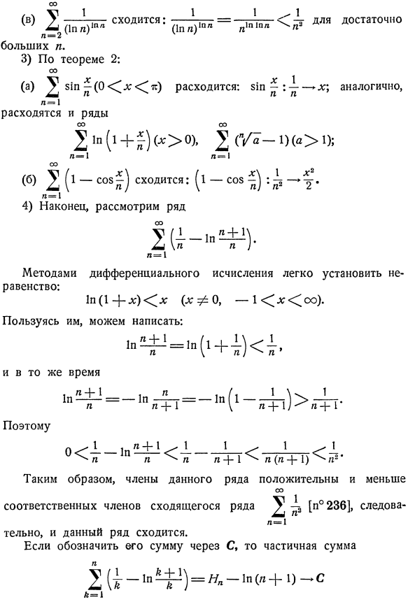 Теоремы сравнения рядов