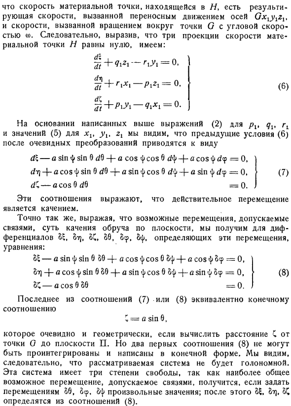 Формы уравнений связей в неголономных системах