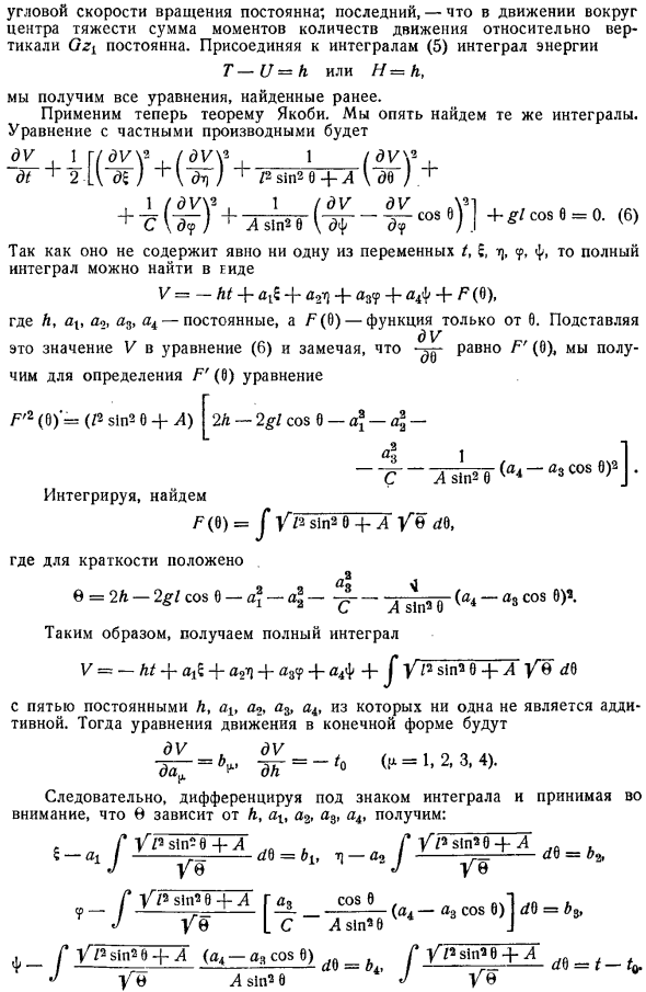 Частный случай, когда t не содержится в коэффициентах уравнения Якоби