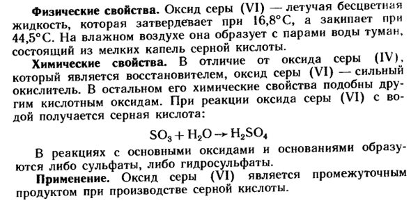 Оксид серы (VI)
