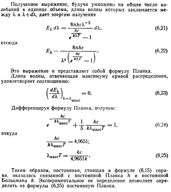 Формула излучения Планка.