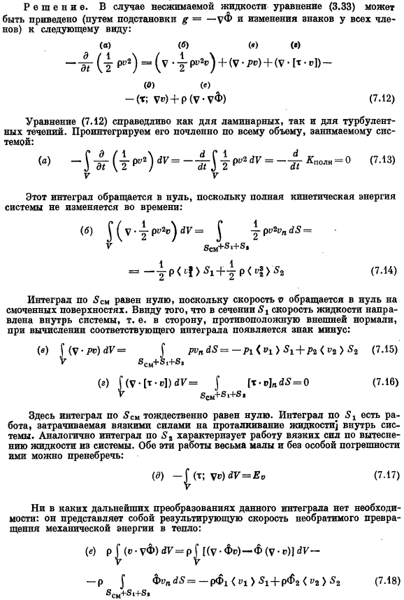 Макроскопический баланс механической энергии (уравнение Бернулли)