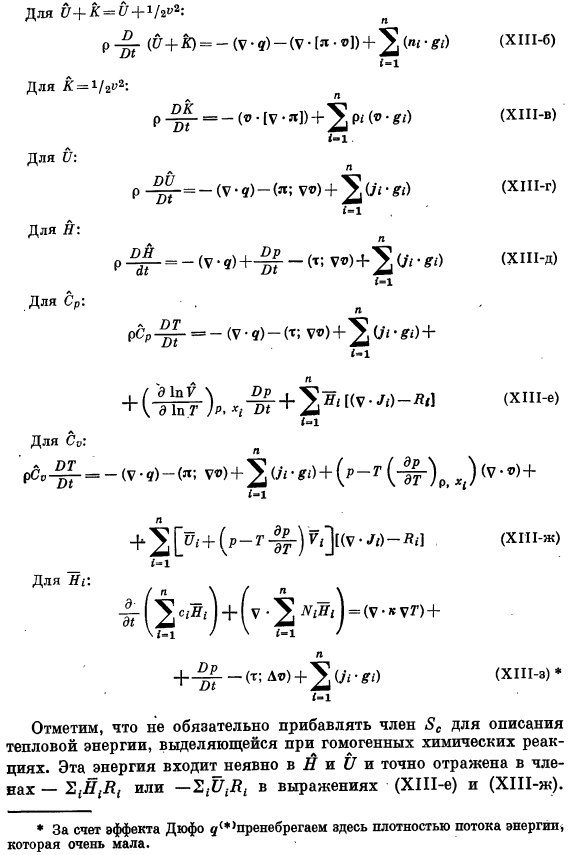 Уравнения сохранения для многокомпонентных смесей, выраженные через потоки