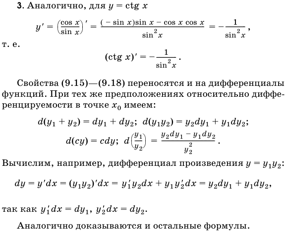 Правила вычисления производных, связанные с арифметическими действиями над функциями