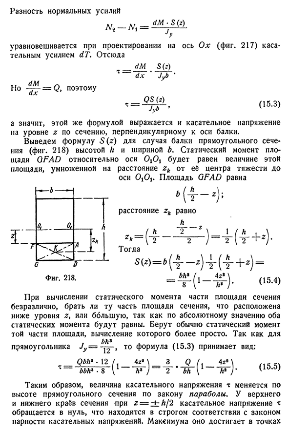 Касательные напряжения в балке прямоугольного сечения (формула Журавского)