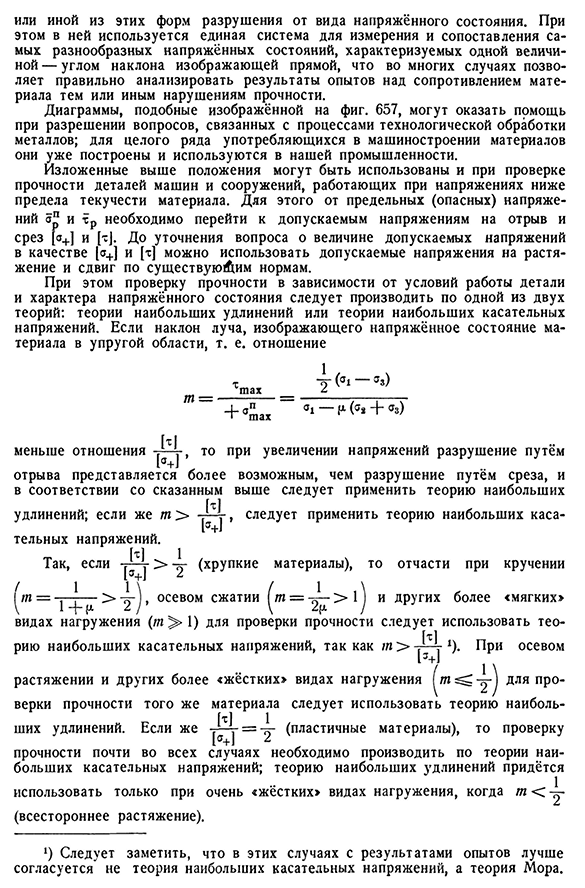 Объединённая теория прочности Давиденкова— Фридмана