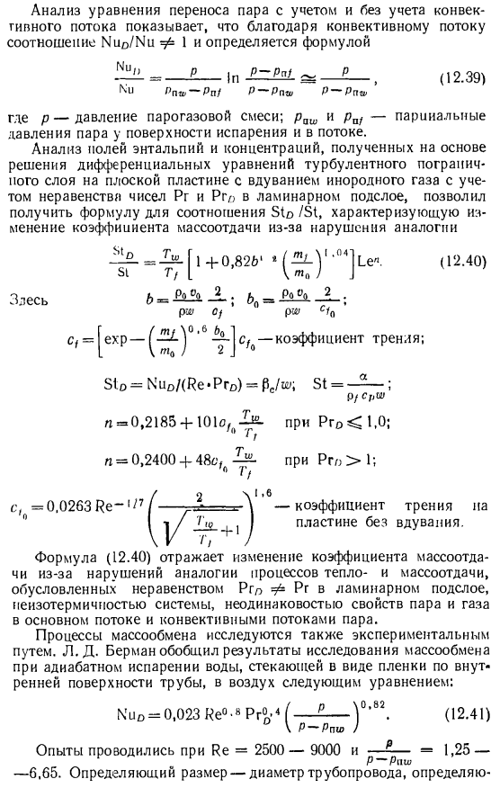 Молекулярная картина испарения