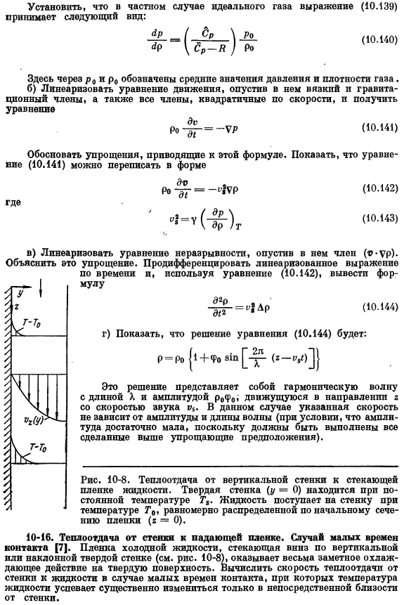 Уравнения сохранения для неизотермических систем. Задачи