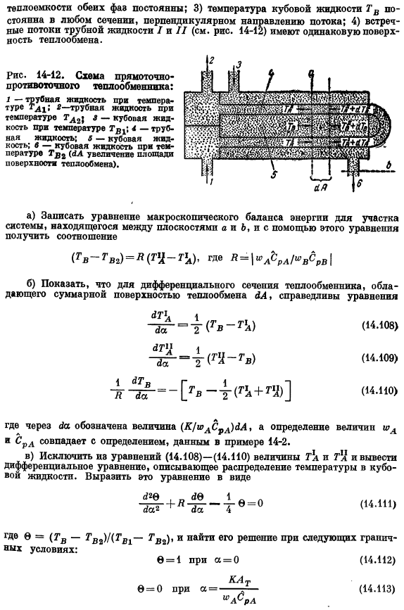 Уравнения макроскопических балансов для неизотермических систем. Задачи