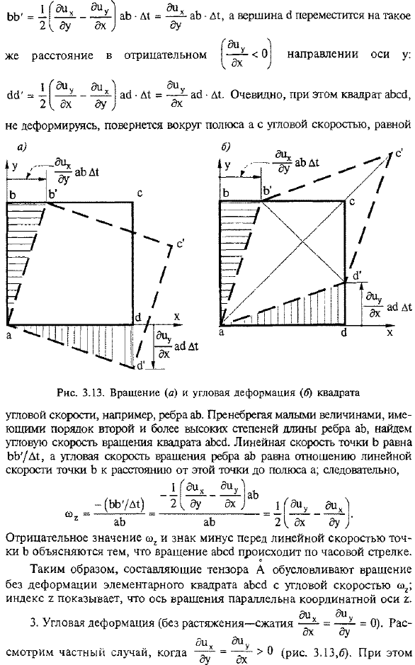 Разложение движения элементарного объема сплошной среды на поступательное, вращательное и деформационное (теорема Гельмгольца)