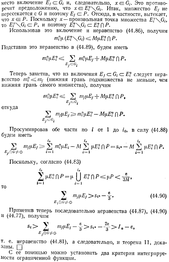 Критерии интегрируемости функций Римана и Дарбу и их следствия