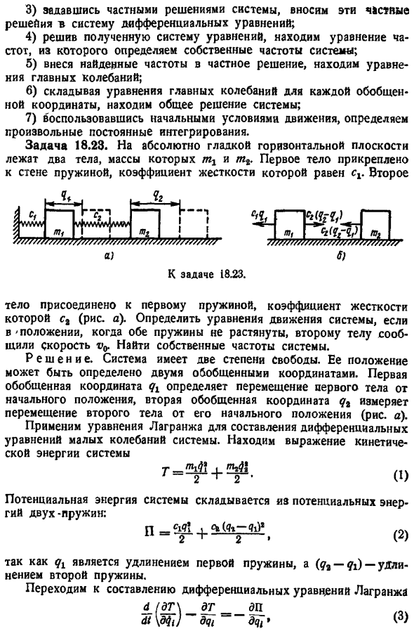 Свободные колебания системы с 2 степенями свободы уравнения движения и его решение