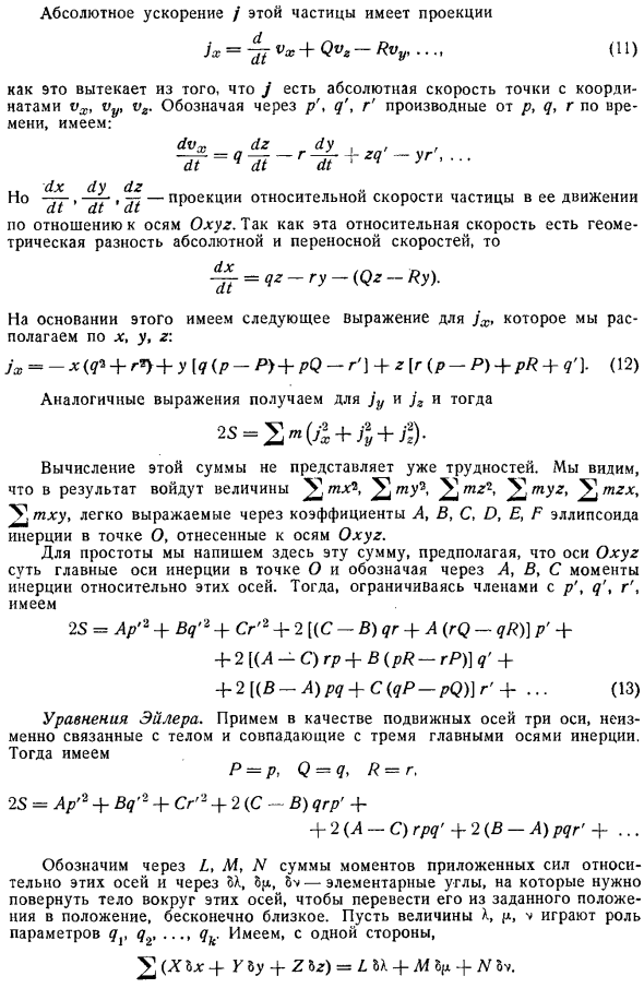 Общая форма уравнений движения, пригодная как для голономных, так и для неголономных систем