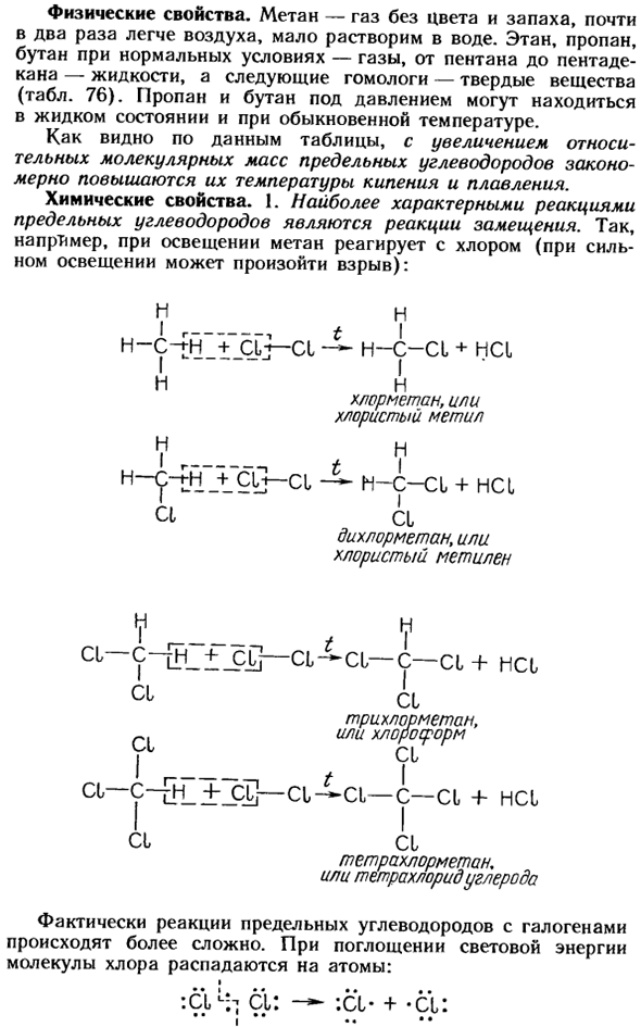 Предельные углеводороды (алканы или парафины)