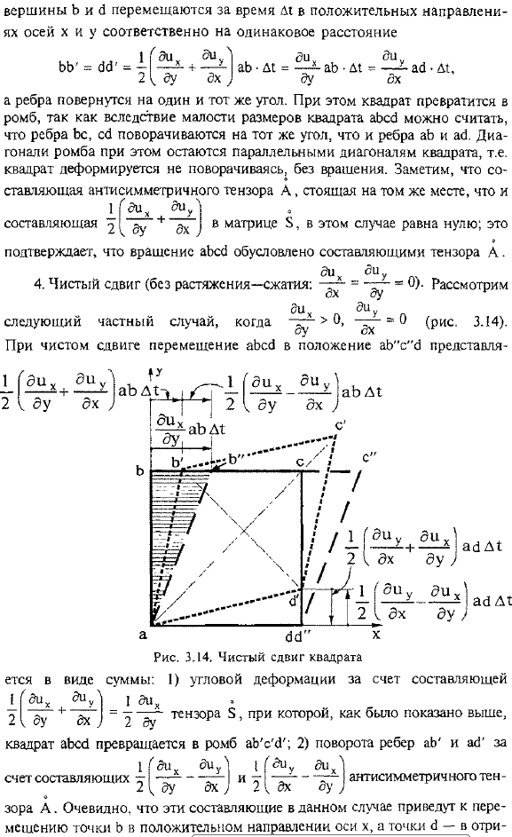 Разложение движения элементарного объема сплошной среды на поступательное, вращательное и деформационное (теорема Гельмгольца)