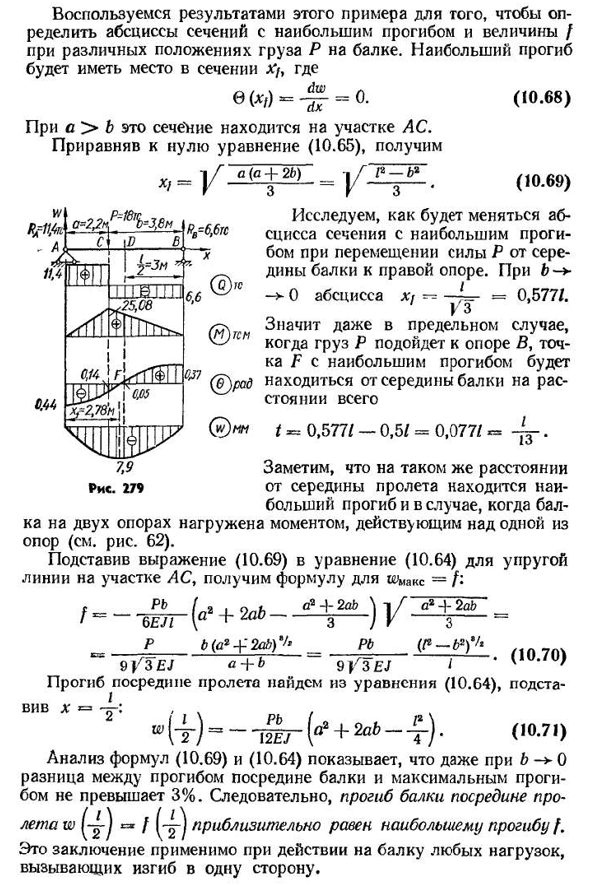 Примеры определения перемещений интегрированием дифференциального уравнения изогнутой оси балки