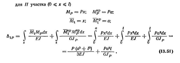 Общая формула для определения перемещений. метод мора