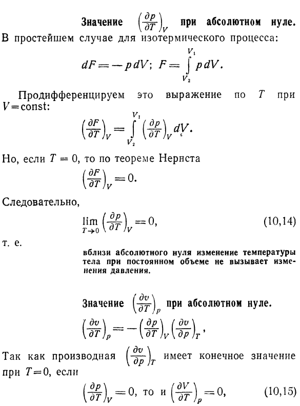 Расширенная формулировка теоремы  Нернста. Третье начало термодинамики.